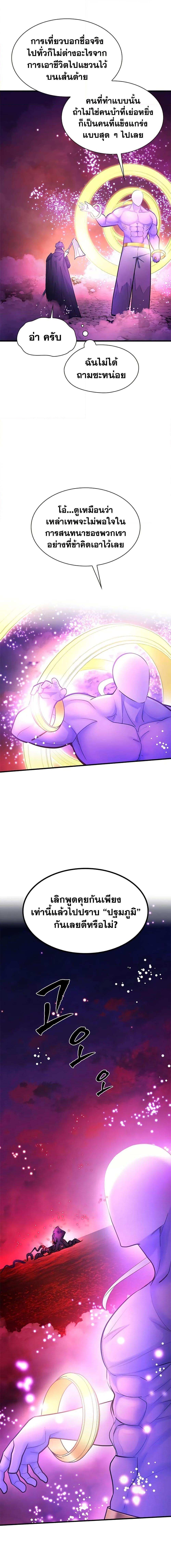 The Tutorial is Too Hard โลกฝึกสอนสุดโหดร้าย ตอนที่ 239 page 15