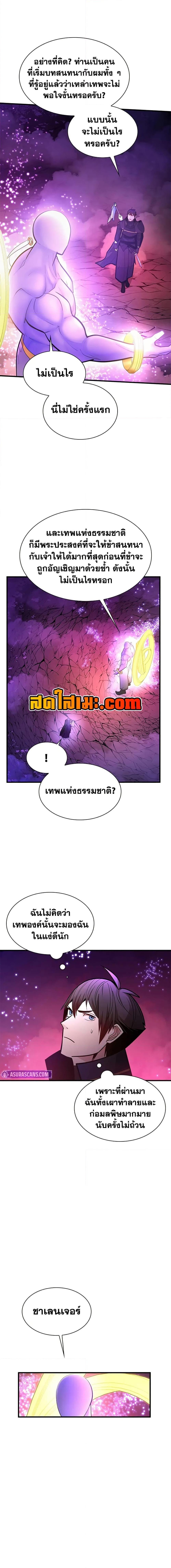 The Tutorial is Too Hard โลกฝึกสอนสุดโหดร้าย ตอนที่ 239 page 16