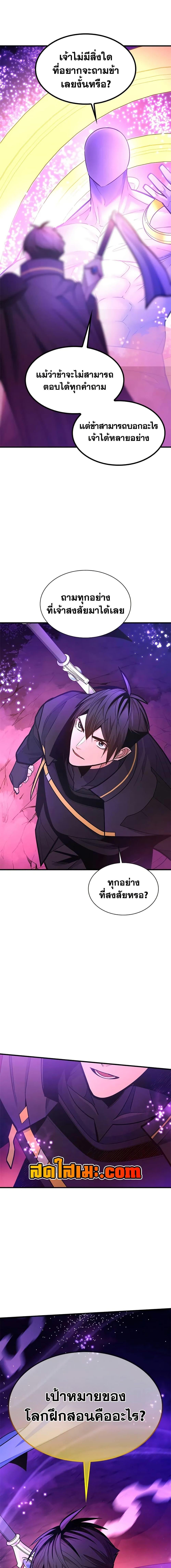 The Tutorial is Too Hard โลกฝึกสอนสุดโหดร้าย ตอนที่ 239 page 17