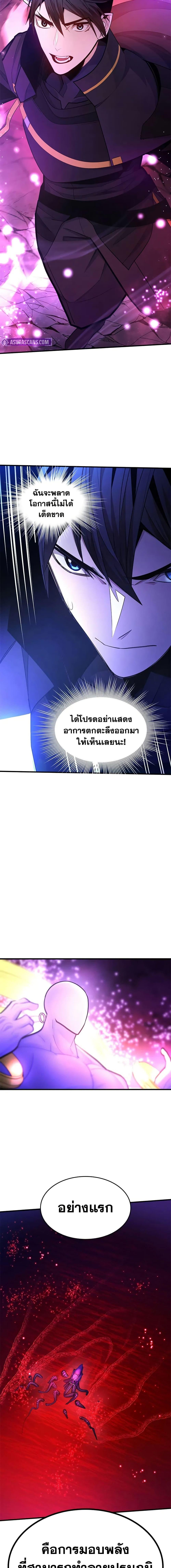 The Tutorial is Too Hard โลกฝึกสอนสุดโหดร้าย ตอนที่ 239 page 18