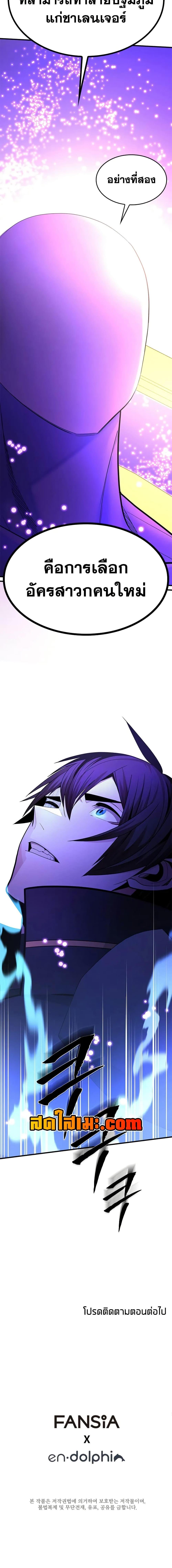 The Tutorial is Too Hard โลกฝึกสอนสุดโหดร้าย ตอนที่ 239 page 19