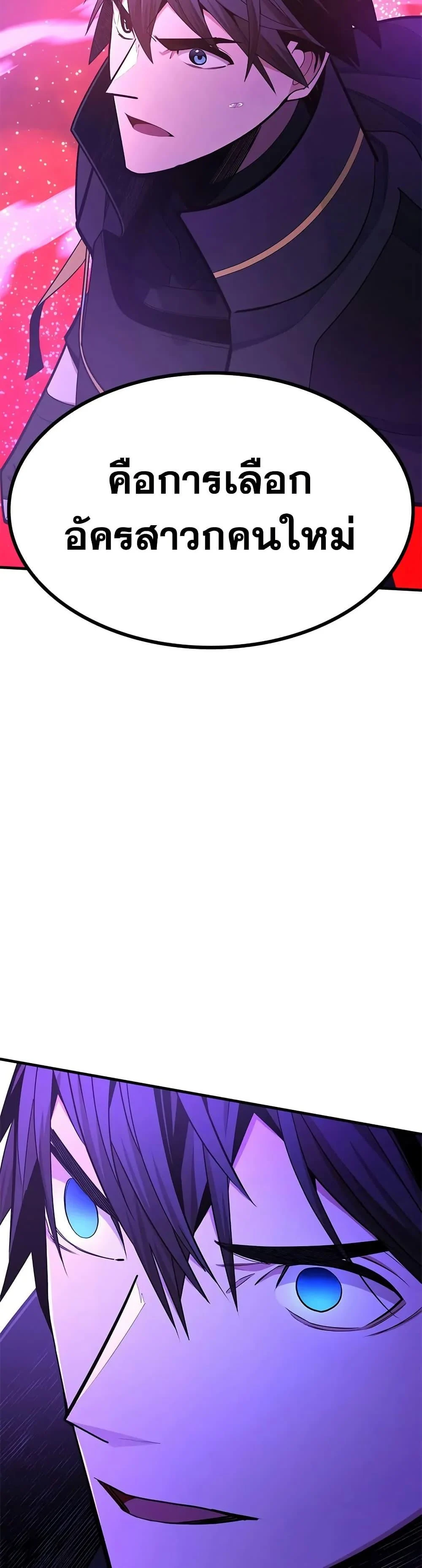 The Tutorial is Too Hard โลกฝึกสอนสุดโหดร้าย ตอนที่ 240 page 1