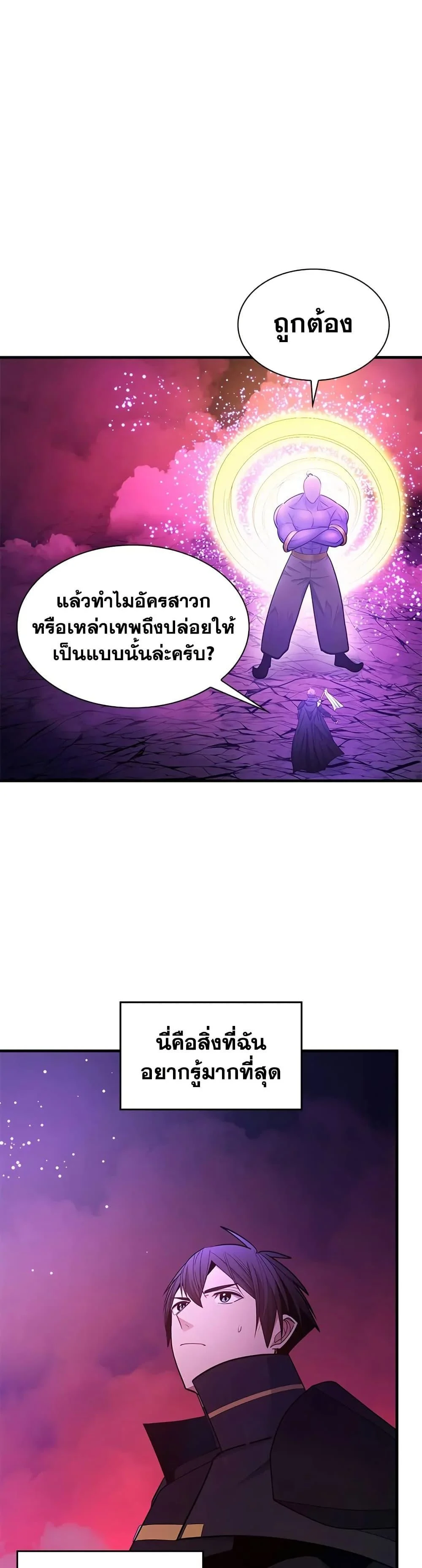 The Tutorial is Too Hard โลกฝึกสอนสุดโหดร้าย ตอนที่ 240 page 4