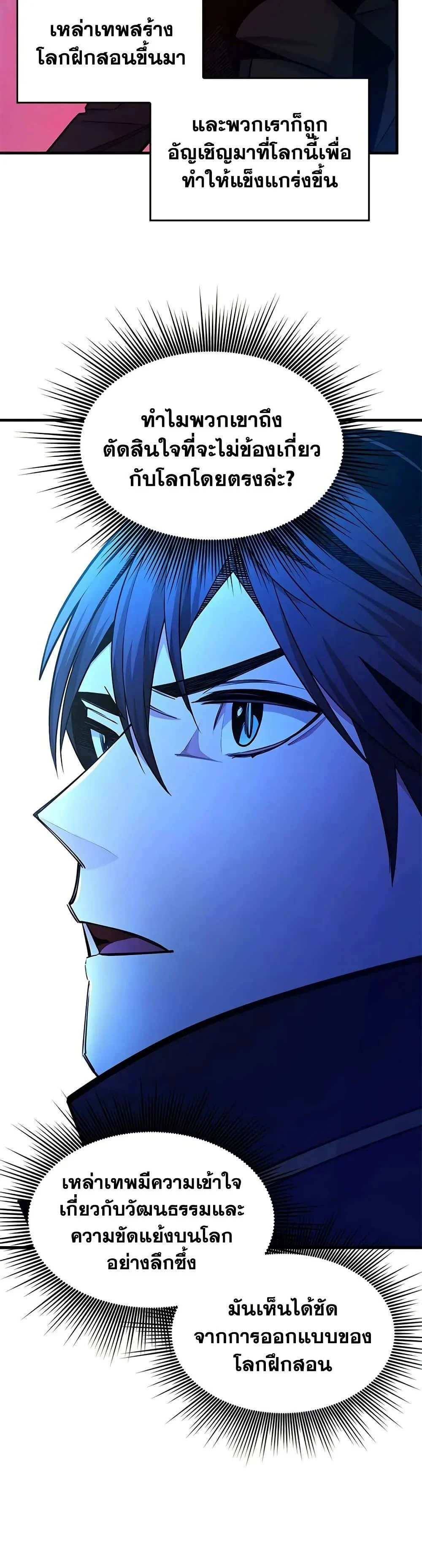 The Tutorial is Too Hard โลกฝึกสอนสุดโหดร้าย ตอนที่ 240 page 5