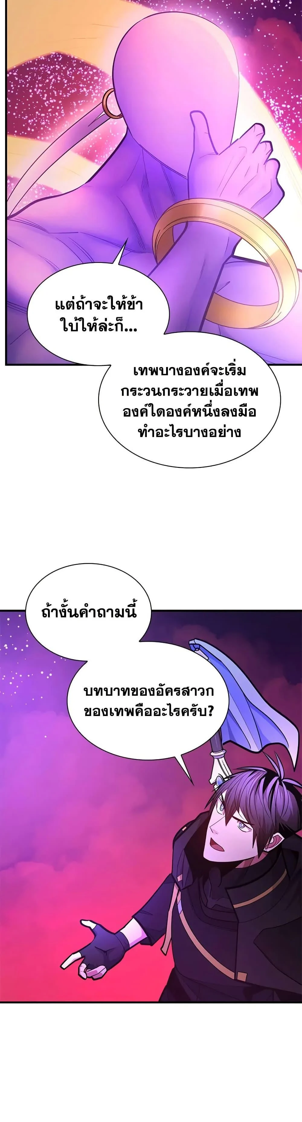 The Tutorial is Too Hard โลกฝึกสอนสุดโหดร้าย ตอนที่ 240 page 7