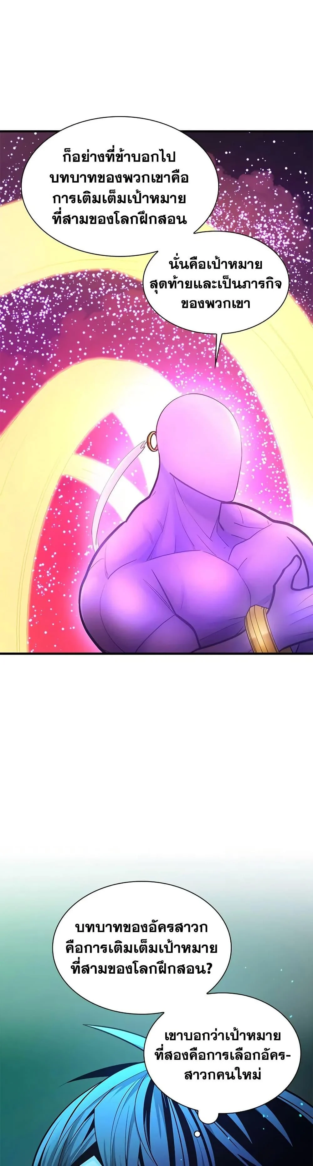 The Tutorial is Too Hard โลกฝึกสอนสุดโหดร้าย ตอนที่ 240 page 8