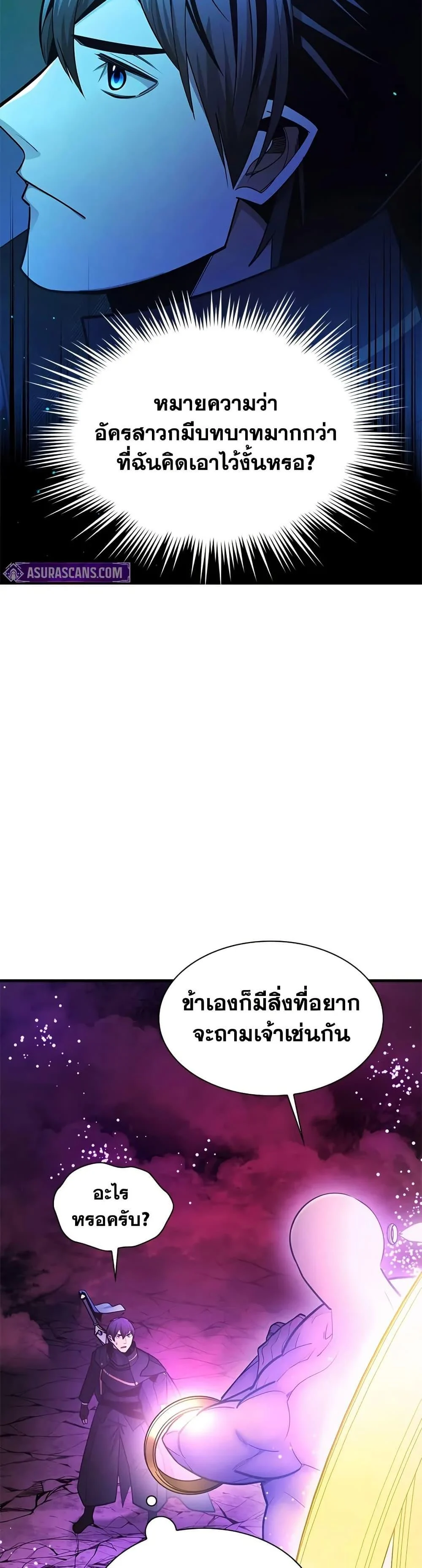 The Tutorial is Too Hard โลกฝึกสอนสุดโหดร้าย ตอนที่ 240 page 9