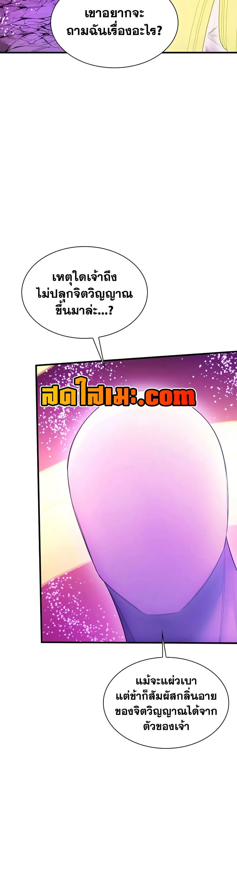 The Tutorial is Too Hard โลกฝึกสอนสุดโหดร้าย ตอนที่ 240 page 10