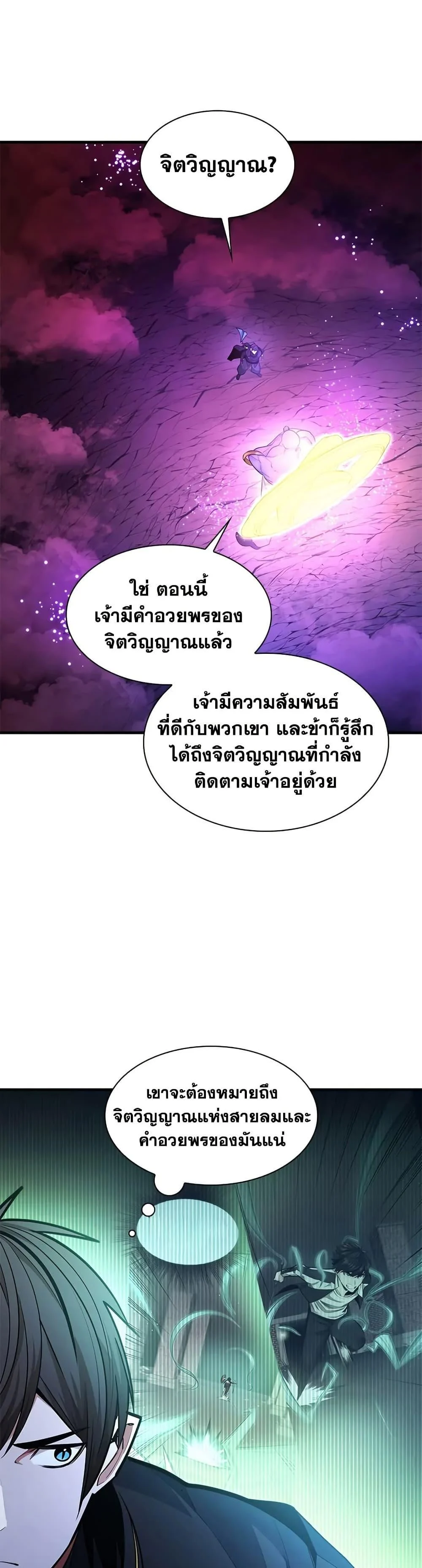The Tutorial is Too Hard โลกฝึกสอนสุดโหดร้าย ตอนที่ 240 page 11