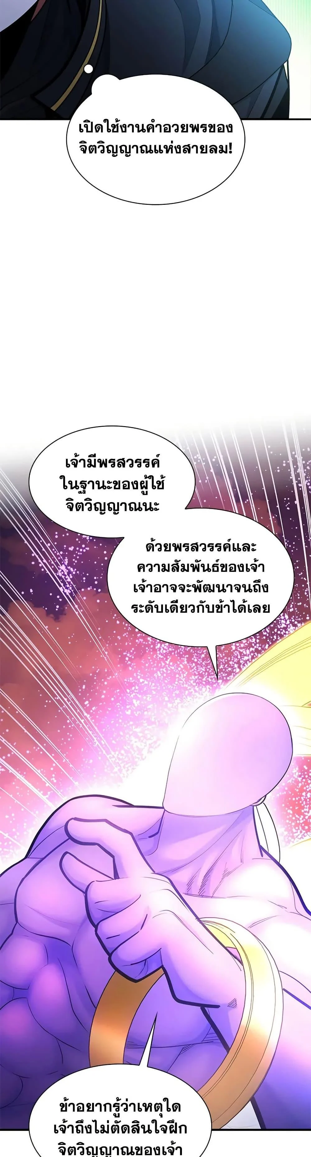 The Tutorial is Too Hard โลกฝึกสอนสุดโหดร้าย ตอนที่ 240 page 12