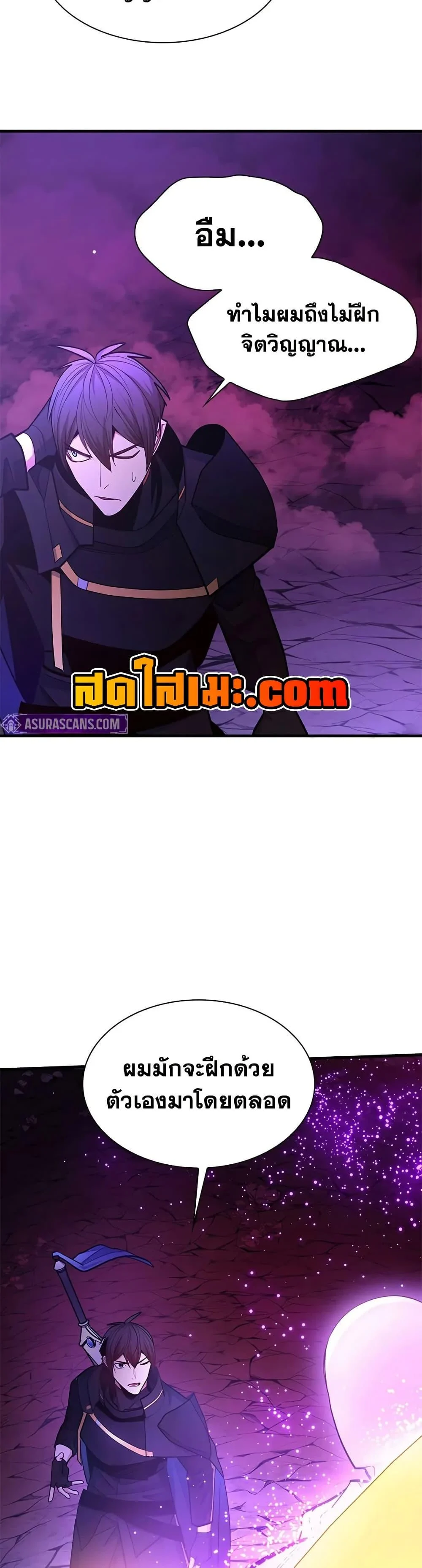 The Tutorial is Too Hard โลกฝึกสอนสุดโหดร้าย ตอนที่ 240 page 13