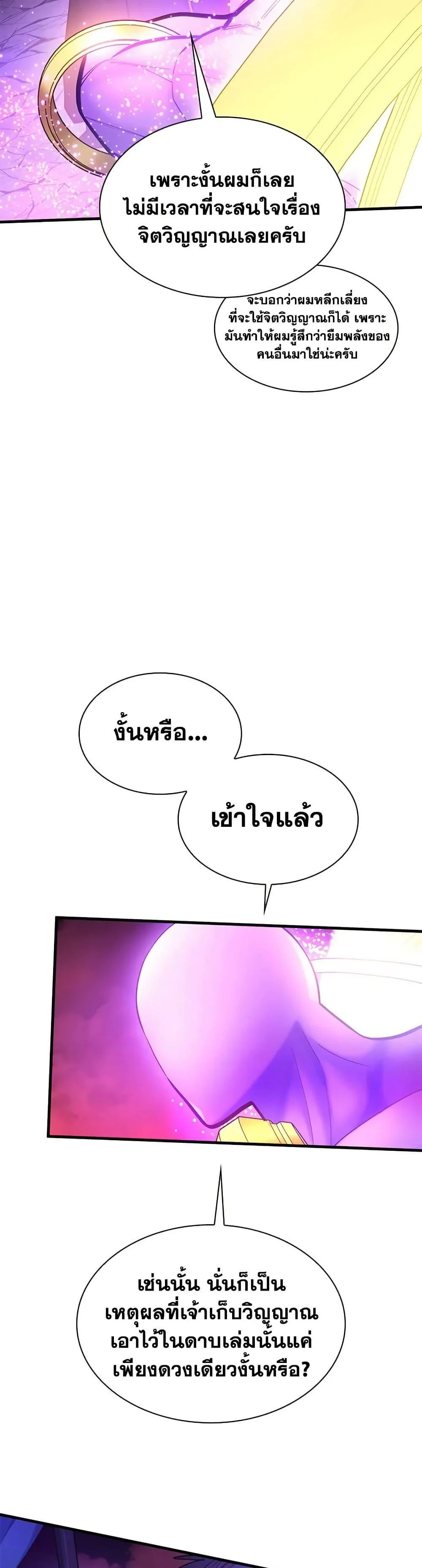 The Tutorial is Too Hard โลกฝึกสอนสุดโหดร้าย ตอนที่ 240 page 14