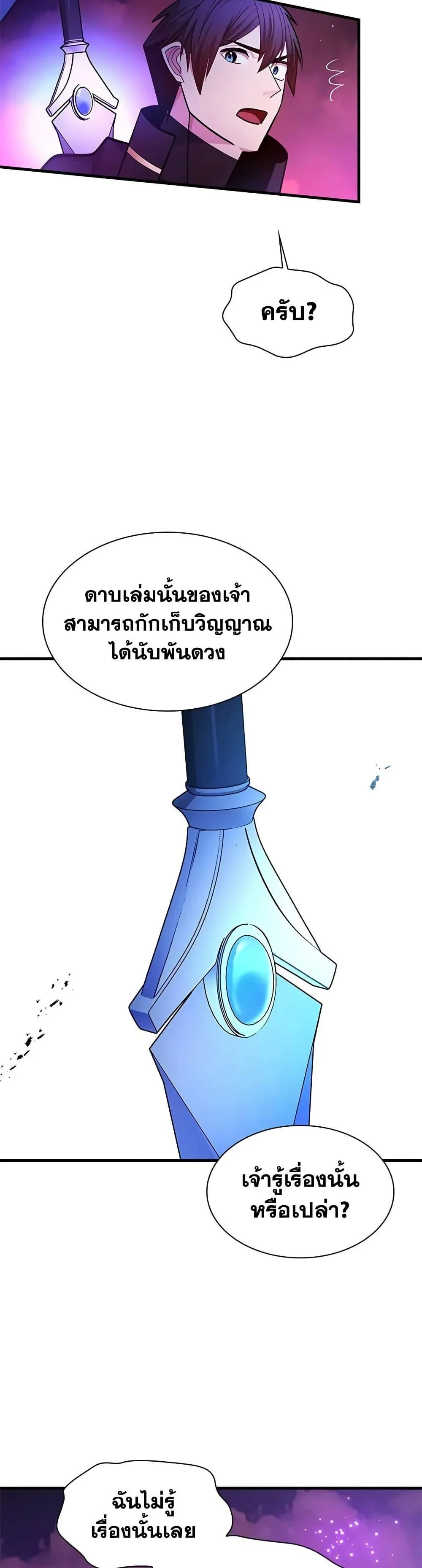 The Tutorial is Too Hard โลกฝึกสอนสุดโหดร้าย ตอนที่ 240 page 15