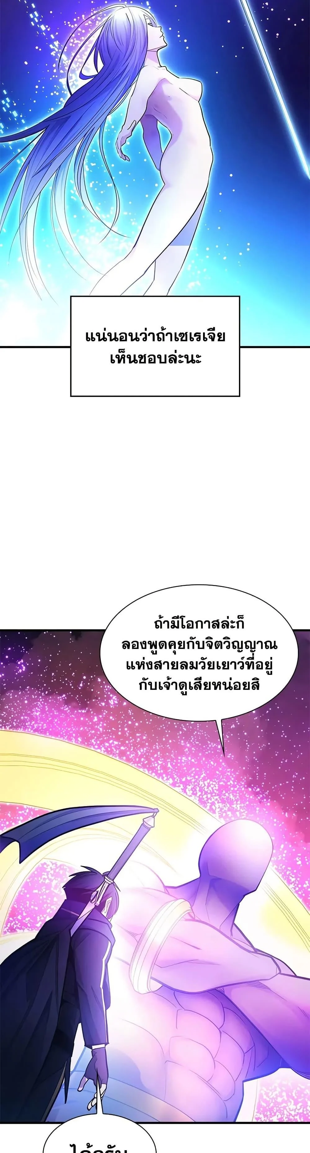 The Tutorial is Too Hard โลกฝึกสอนสุดโหดร้าย ตอนที่ 240 page 17