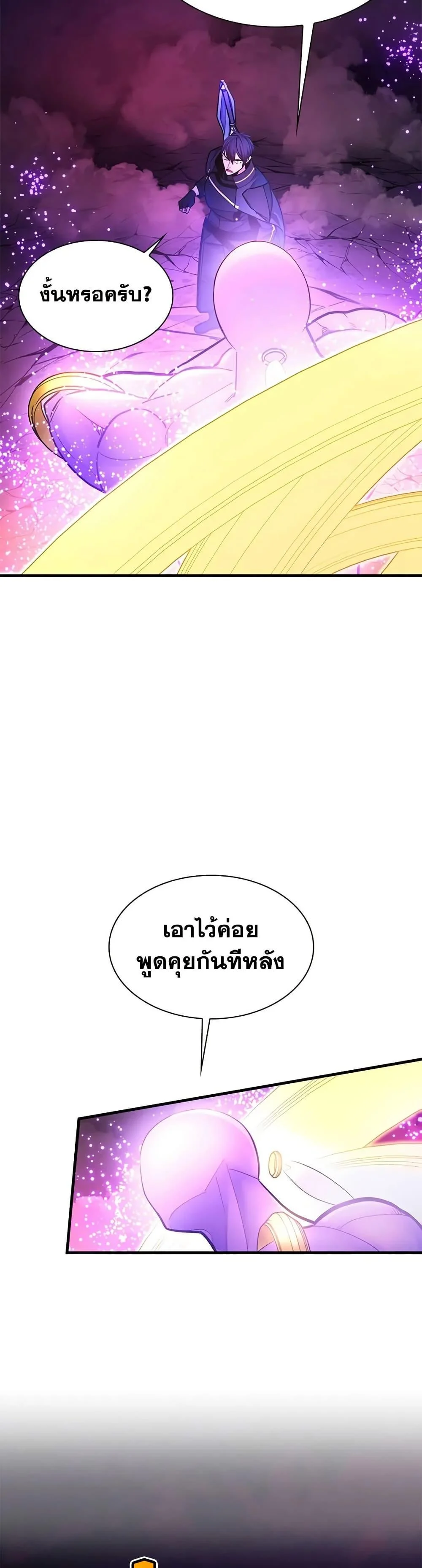 The Tutorial is Too Hard โลกฝึกสอนสุดโหดร้าย ตอนที่ 240 page 19