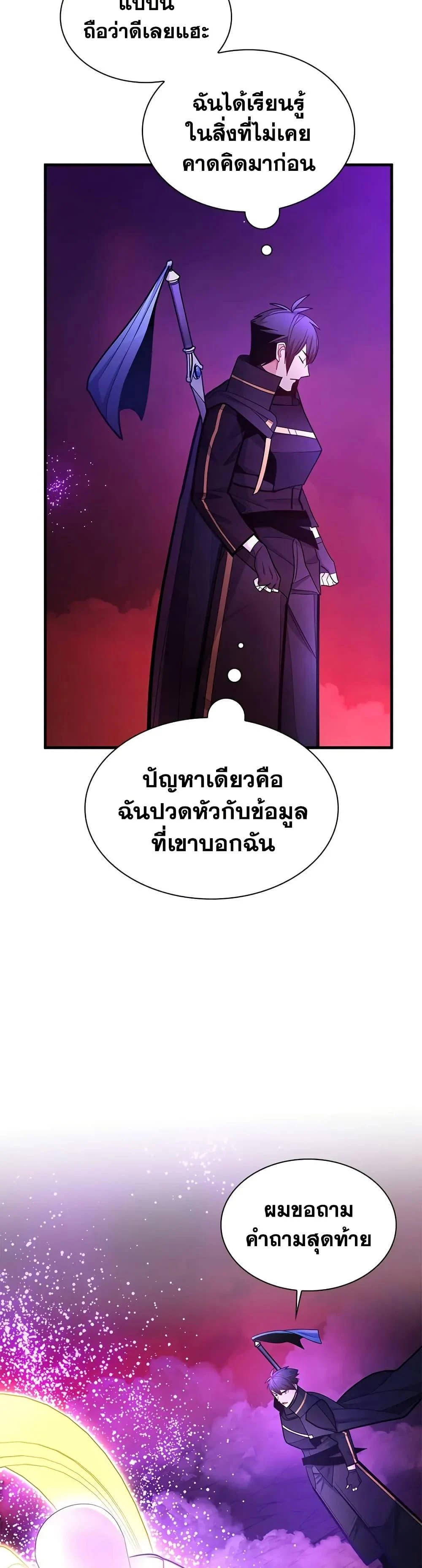 The Tutorial is Too Hard โลกฝึกสอนสุดโหดร้าย ตอนที่ 240 page 22
