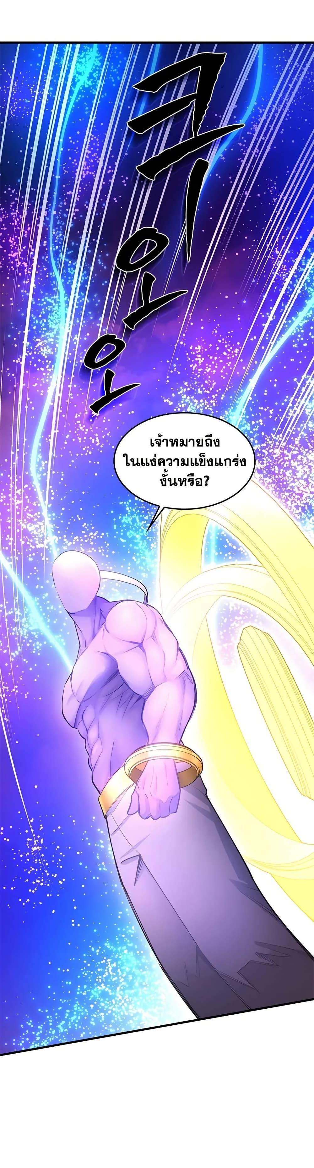 The Tutorial is Too Hard โลกฝึกสอนสุดโหดร้าย ตอนที่ 240 page 24