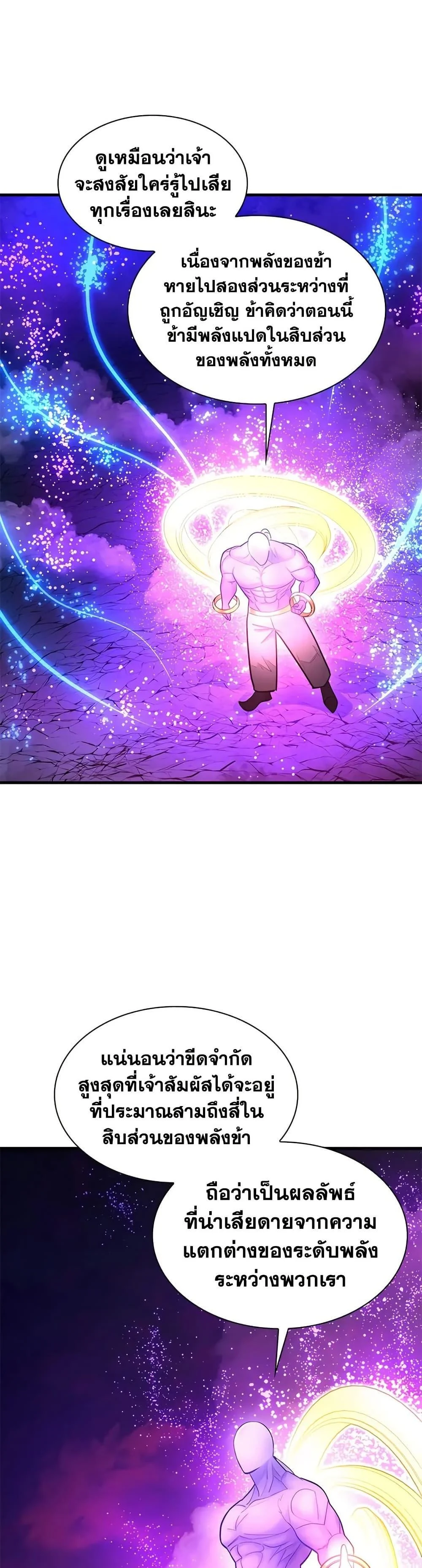 The Tutorial is Too Hard โลกฝึกสอนสุดโหดร้าย ตอนที่ 240 page 25