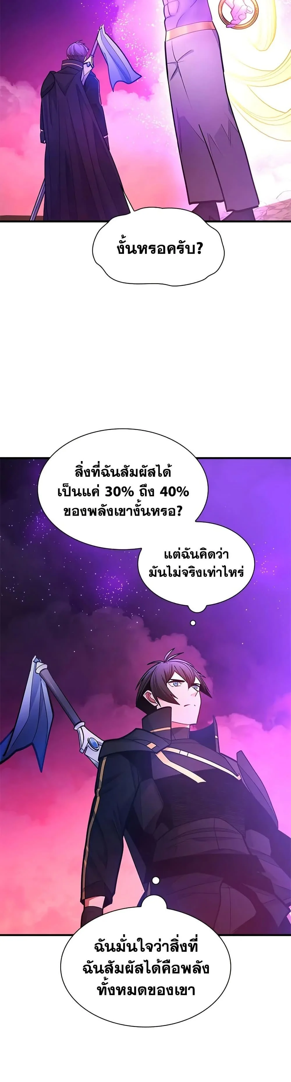 The Tutorial is Too Hard โลกฝึกสอนสุดโหดร้าย ตอนที่ 240 page 26
