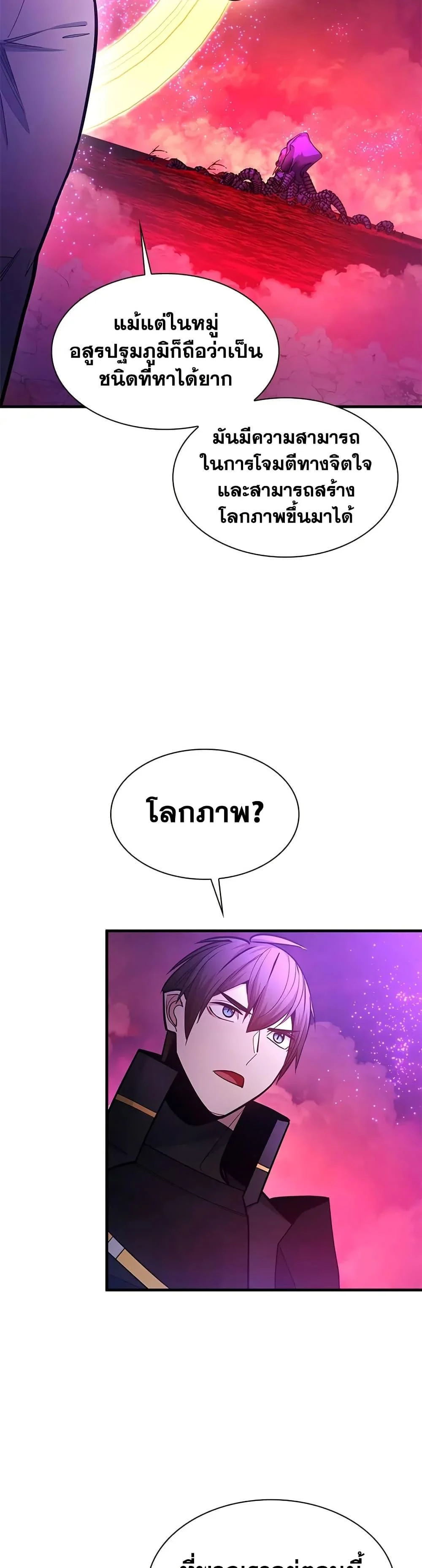 The Tutorial is Too Hard โลกฝึกสอนสุดโหดร้าย ตอนที่ 240 page 29