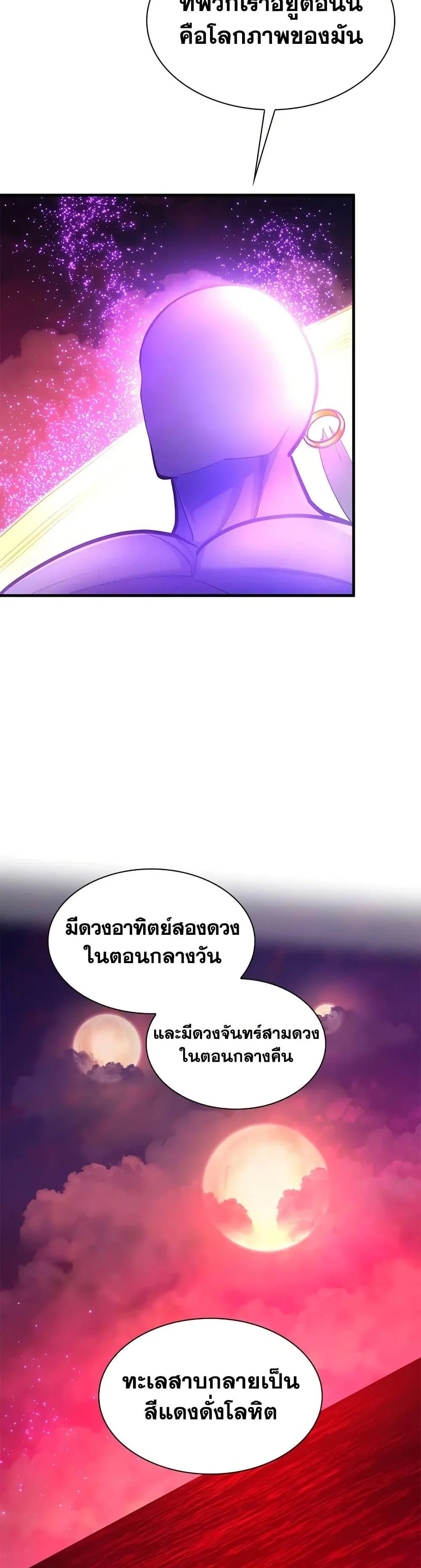 The Tutorial is Too Hard โลกฝึกสอนสุดโหดร้าย ตอนที่ 240 page 30