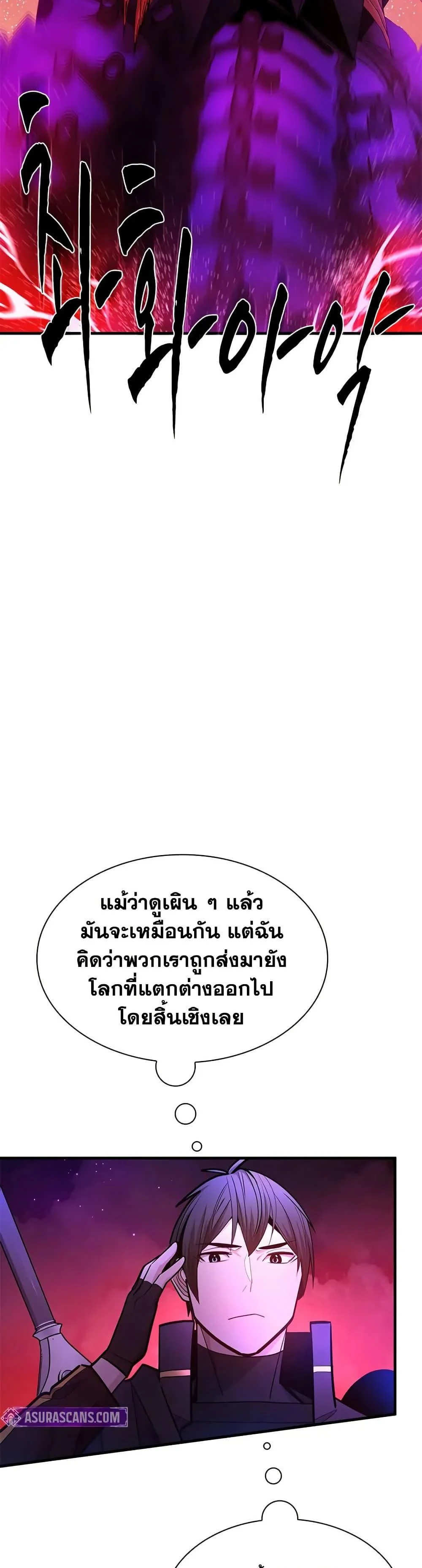 The Tutorial is Too Hard โลกฝึกสอนสุดโหดร้าย ตอนที่ 240 page 32