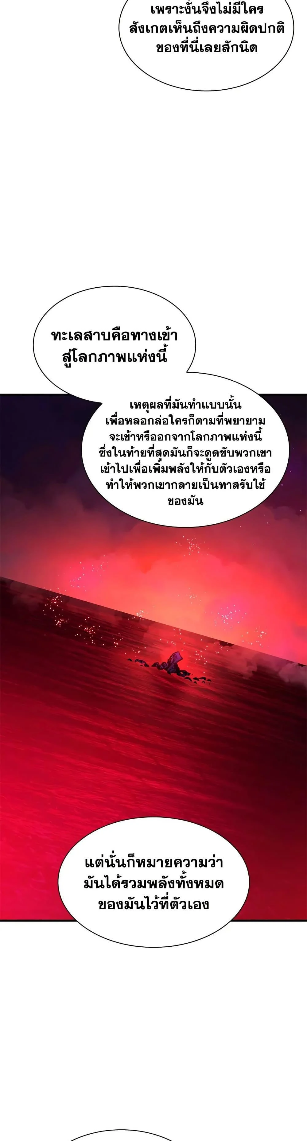 The Tutorial is Too Hard โลกฝึกสอนสุดโหดร้าย ตอนที่ 240 page 33