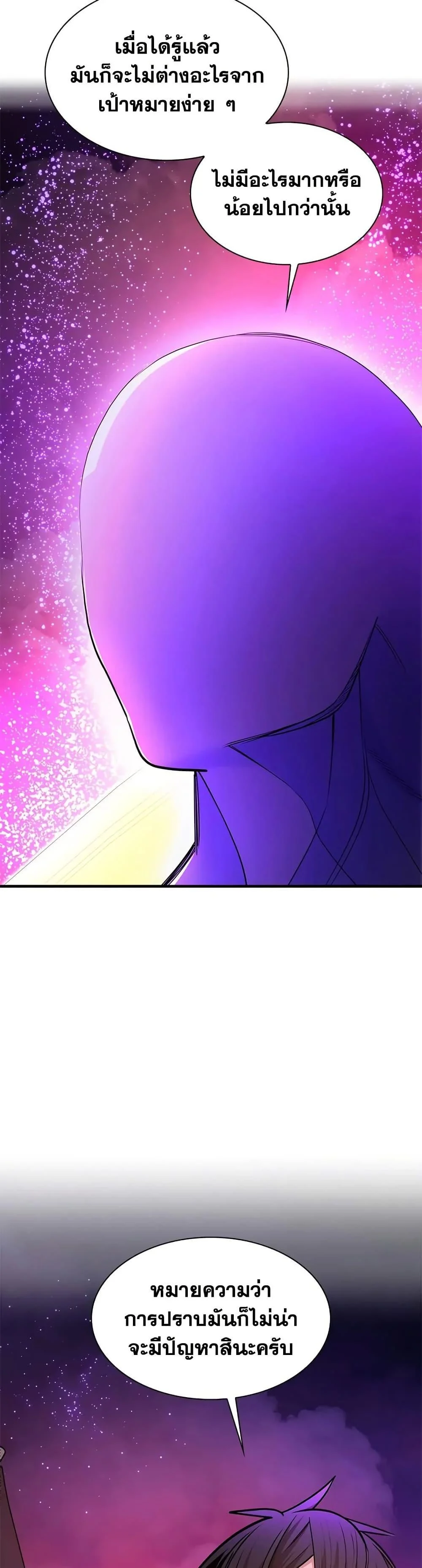 The Tutorial is Too Hard โลกฝึกสอนสุดโหดร้าย ตอนที่ 240 page 34