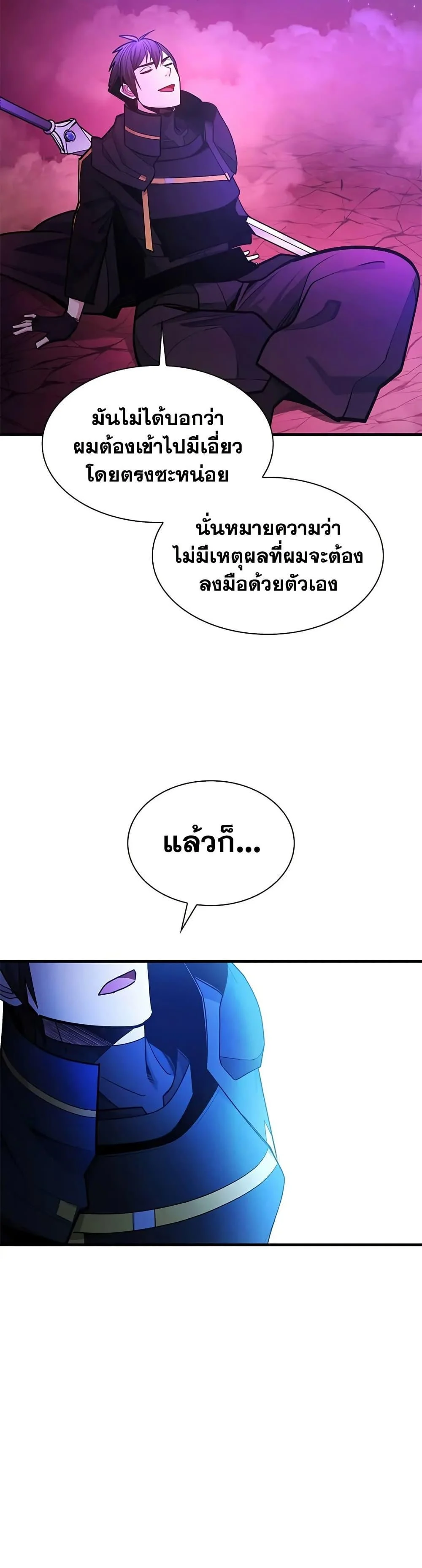 The Tutorial is Too Hard โลกฝึกสอนสุดโหดร้าย ตอนที่ 240 page 41
