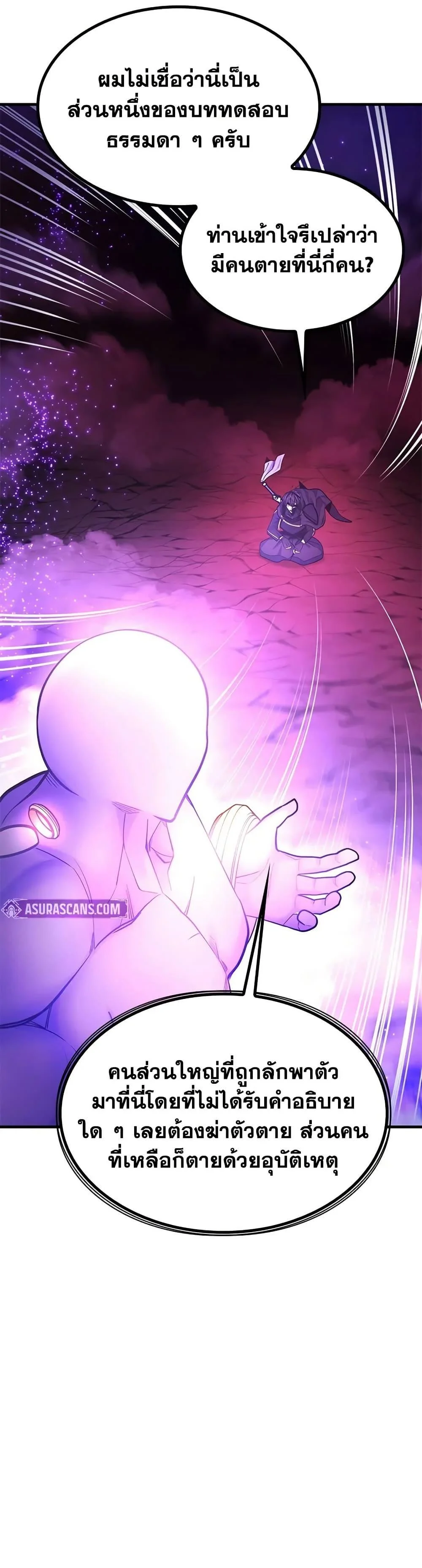 The Tutorial is Too Hard โลกฝึกสอนสุดโหดร้าย ตอนที่ 240 page 42