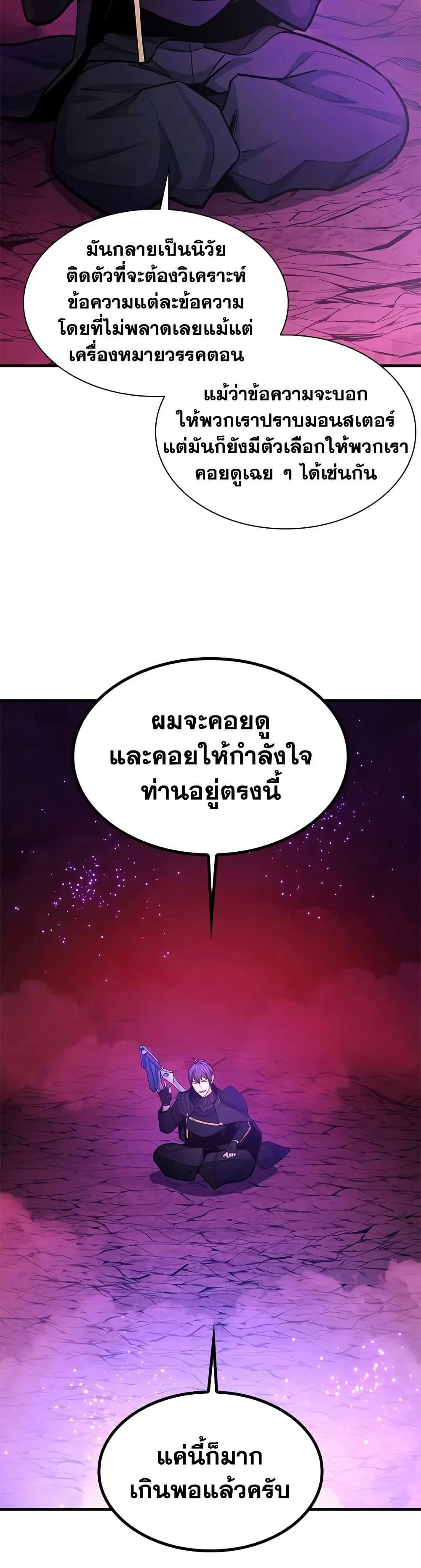 The Tutorial is Too Hard โลกฝึกสอนสุดโหดร้าย ตอนที่ 240 page 44