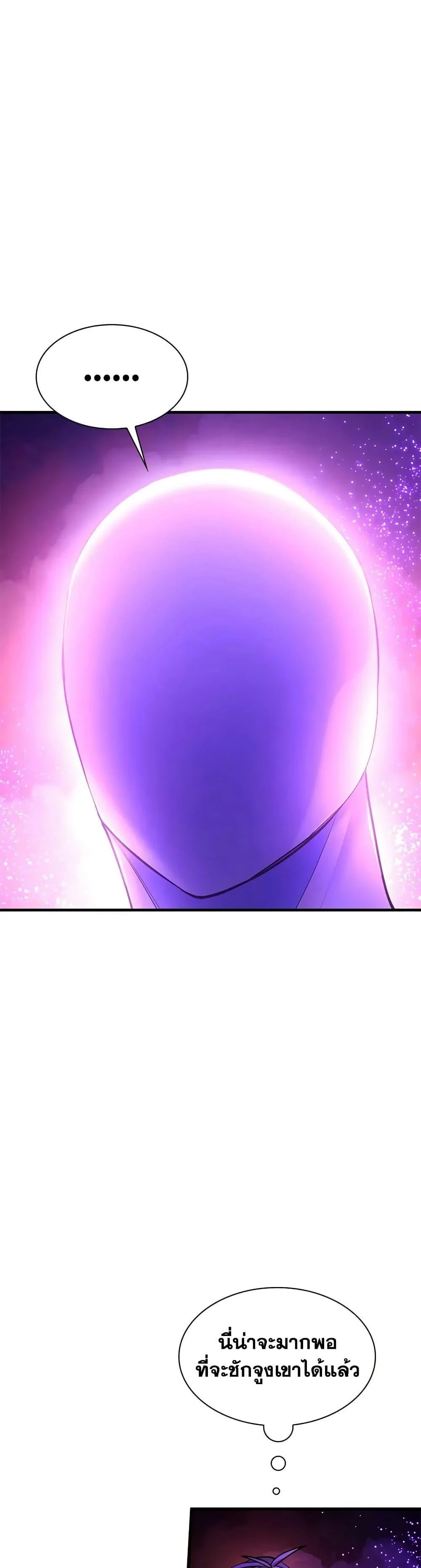 The Tutorial is Too Hard โลกฝึกสอนสุดโหดร้าย ตอนที่ 240 page 45