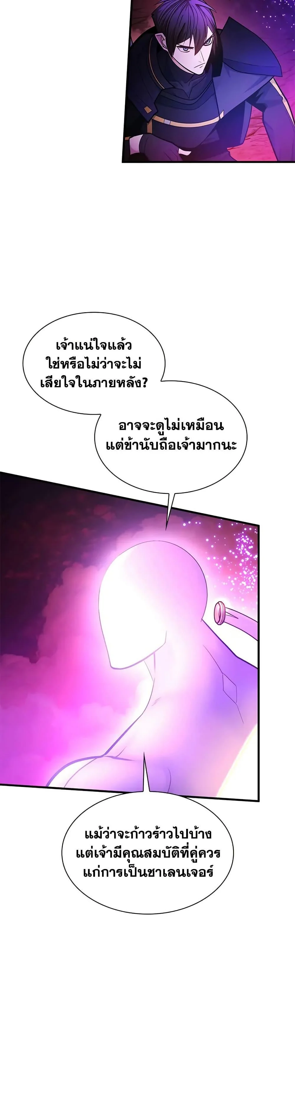 The Tutorial is Too Hard โลกฝึกสอนสุดโหดร้าย ตอนที่ 240 page 46