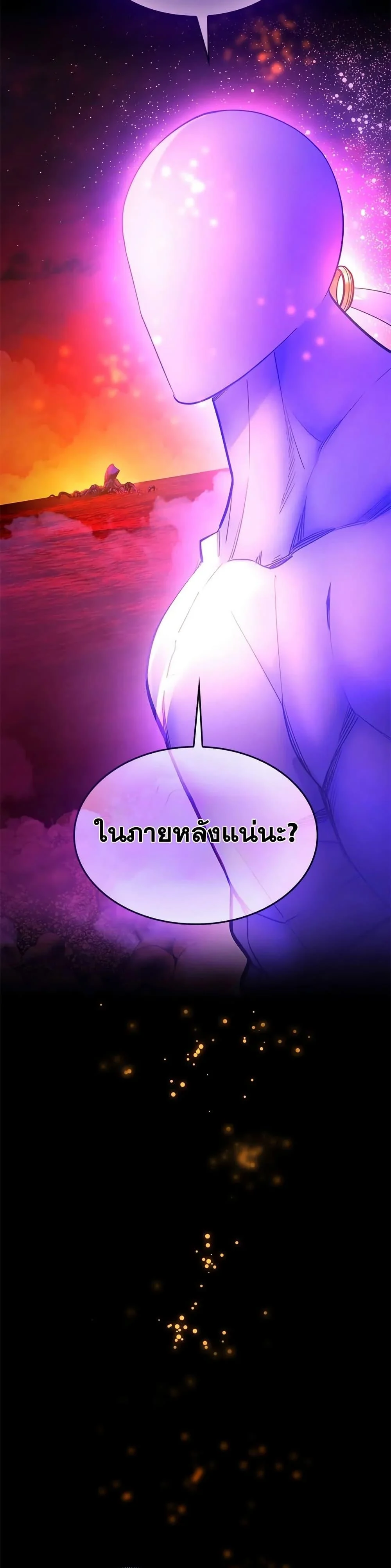 The Tutorial is Too Hard โลกฝึกสอนสุดโหดร้าย ตอนที่ 241 page 1