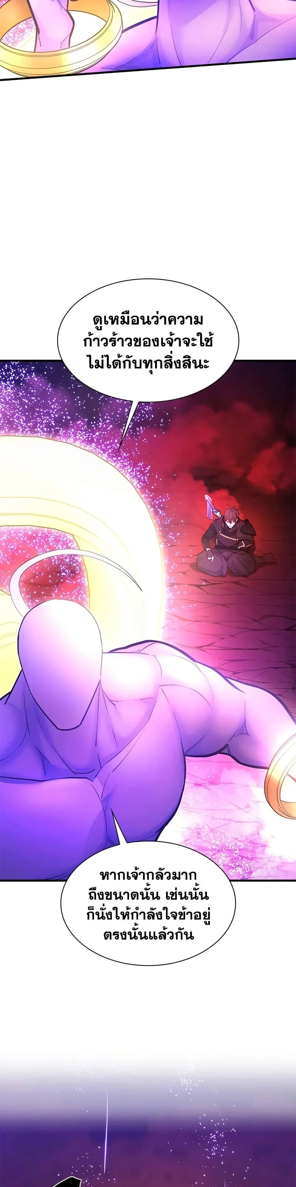 The Tutorial is Too Hard โลกฝึกสอนสุดโหดร้าย ตอนที่ 241 page 4