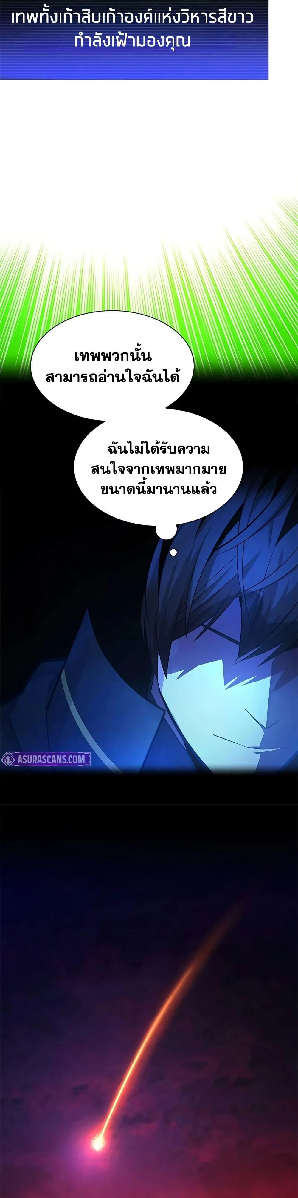 The Tutorial is Too Hard โลกฝึกสอนสุดโหดร้าย ตอนที่ 241 page 8