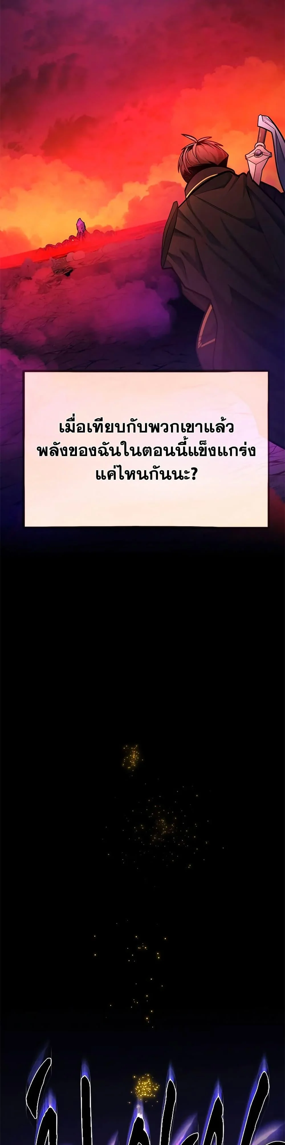 The Tutorial is Too Hard โลกฝึกสอนสุดโหดร้าย ตอนที่ 241 page 9