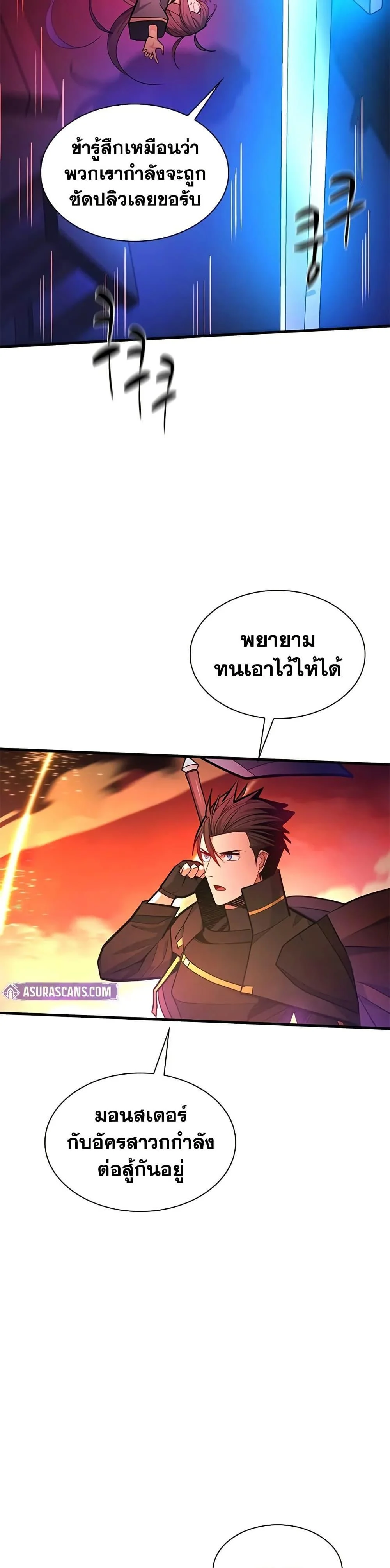 The Tutorial is Too Hard โลกฝึกสอนสุดโหดร้าย ตอนที่ 241 page 14