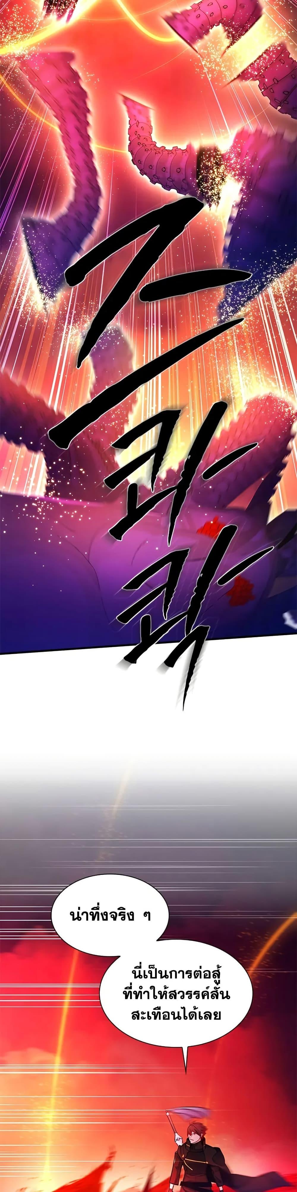 The Tutorial is Too Hard โลกฝึกสอนสุดโหดร้าย ตอนที่ 241 page 18