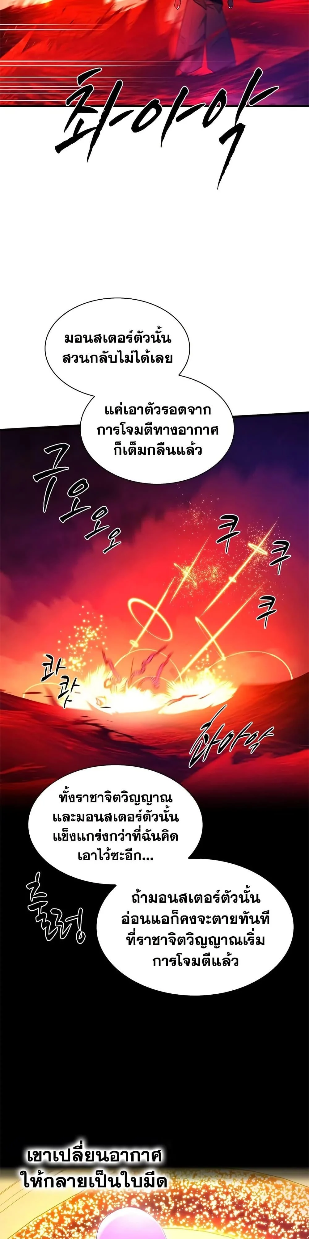 The Tutorial is Too Hard โลกฝึกสอนสุดโหดร้าย ตอนที่ 241 page 19