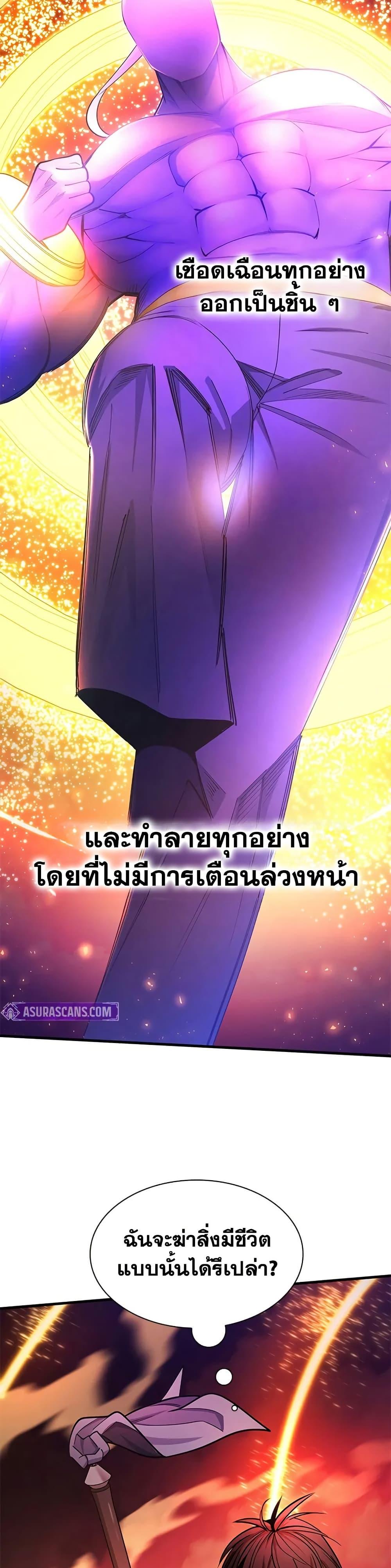 The Tutorial is Too Hard โลกฝึกสอนสุดโหดร้าย ตอนที่ 241 page 20
