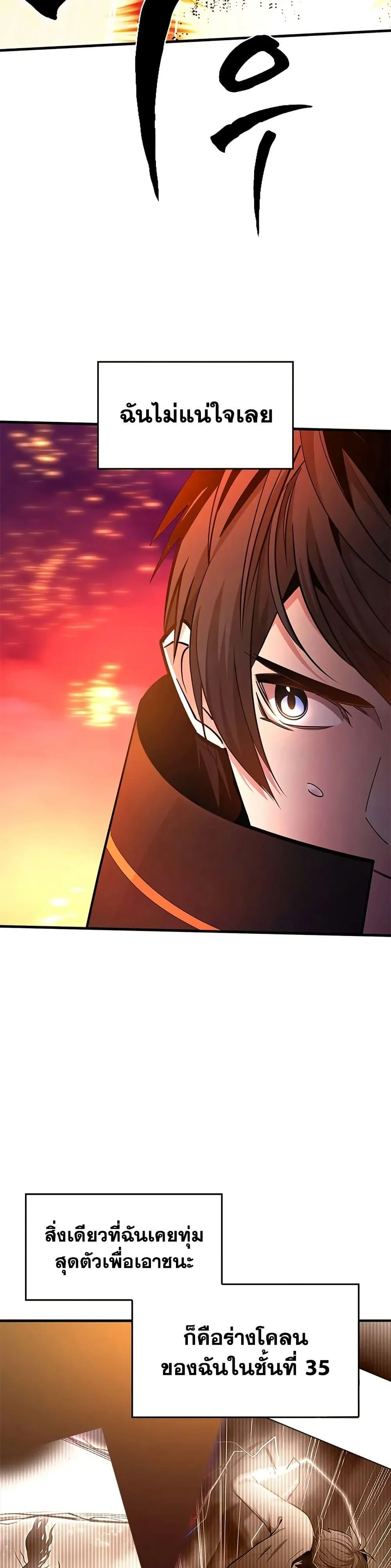 The Tutorial is Too Hard โลกฝึกสอนสุดโหดร้าย ตอนที่ 241 page 22