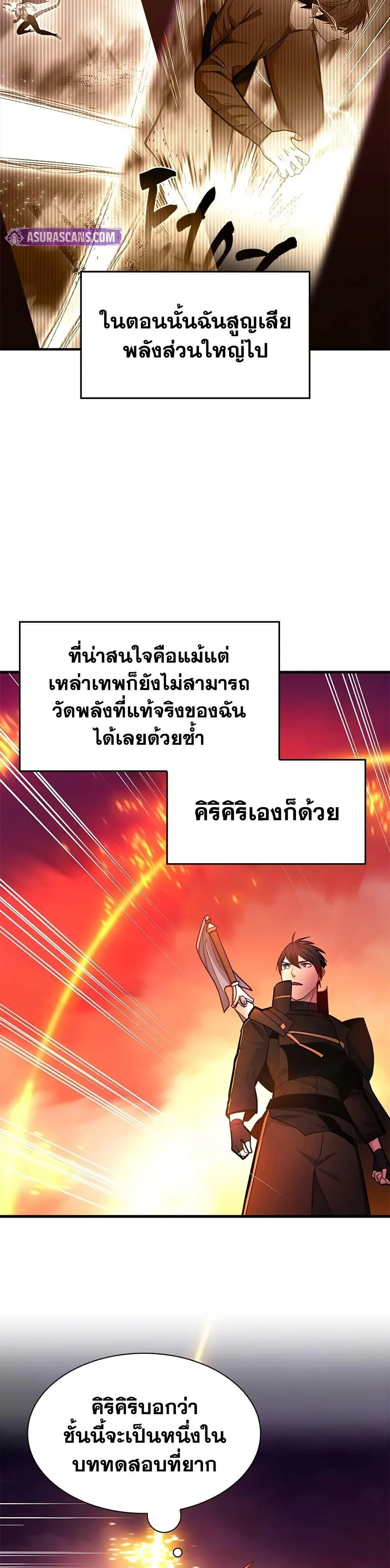 The Tutorial is Too Hard โลกฝึกสอนสุดโหดร้าย ตอนที่ 241 page 23