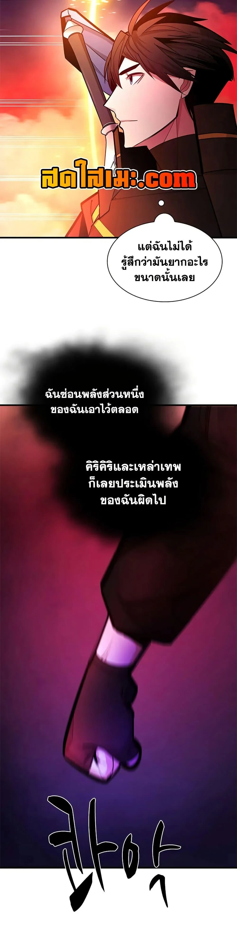 The Tutorial is Too Hard โลกฝึกสอนสุดโหดร้าย ตอนที่ 241 page 24