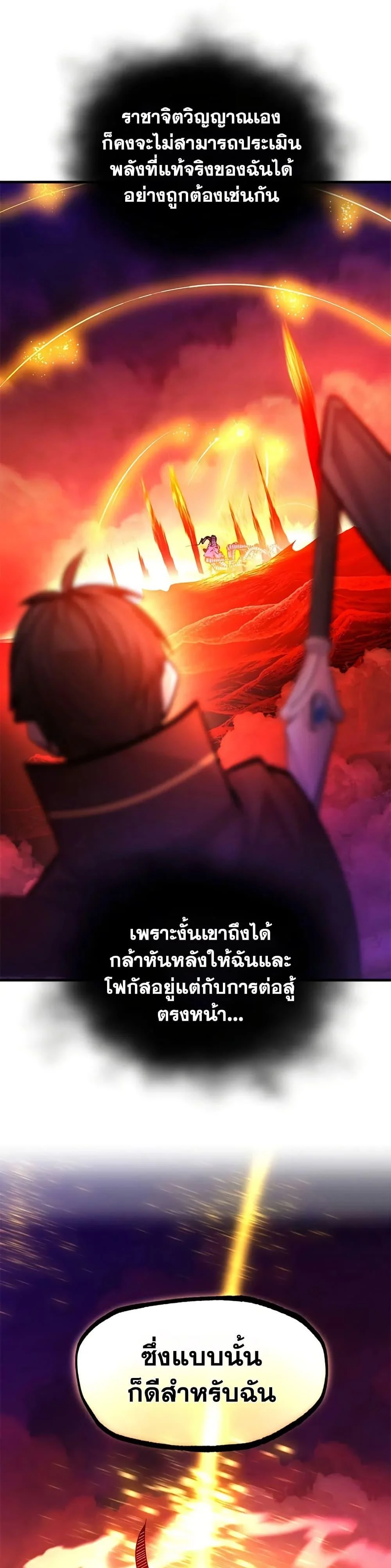The Tutorial is Too Hard โลกฝึกสอนสุดโหดร้าย ตอนที่ 241 page 25