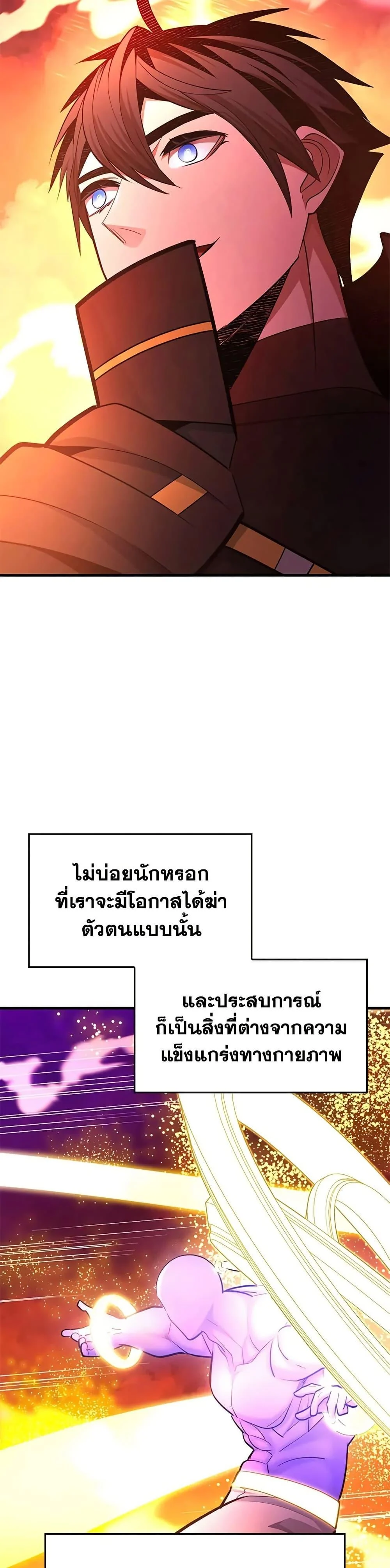 The Tutorial is Too Hard โลกฝึกสอนสุดโหดร้าย ตอนที่ 241 page 26