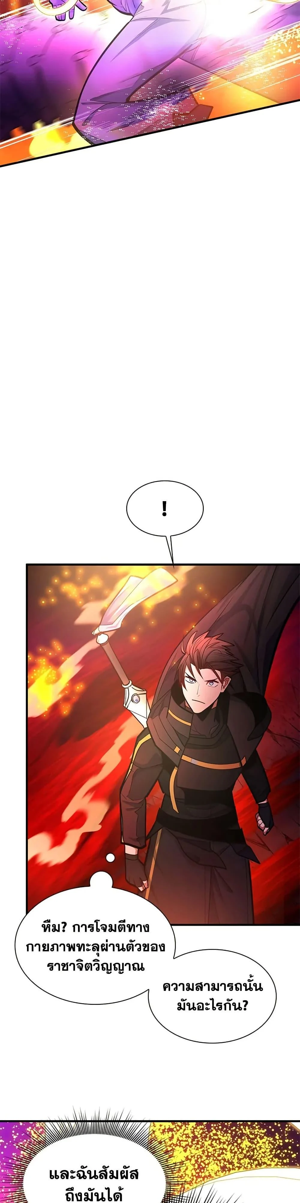 The Tutorial is Too Hard โลกฝึกสอนสุดโหดร้าย ตอนที่ 241 page 28