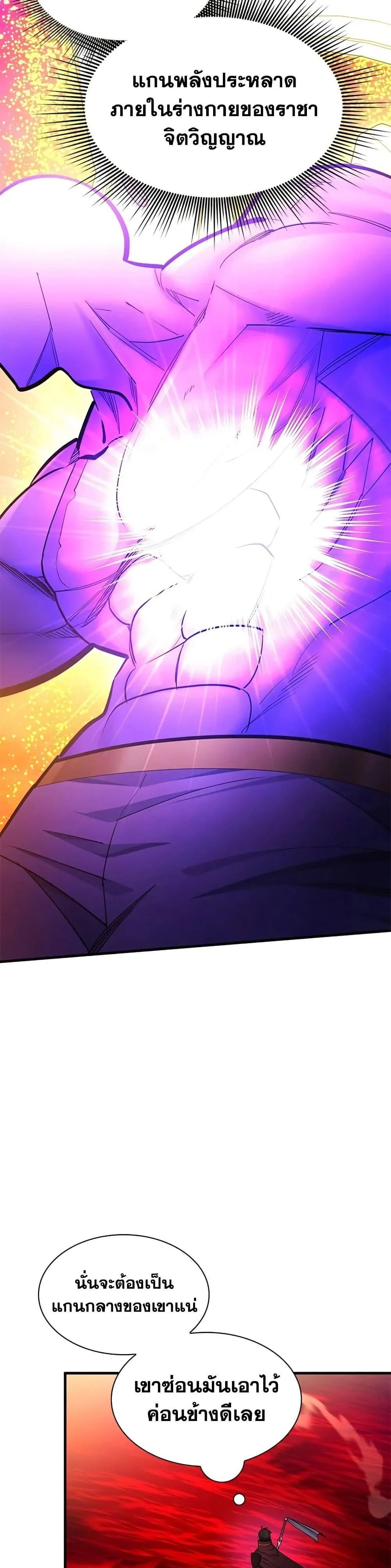 The Tutorial is Too Hard โลกฝึกสอนสุดโหดร้าย ตอนที่ 241 page 29