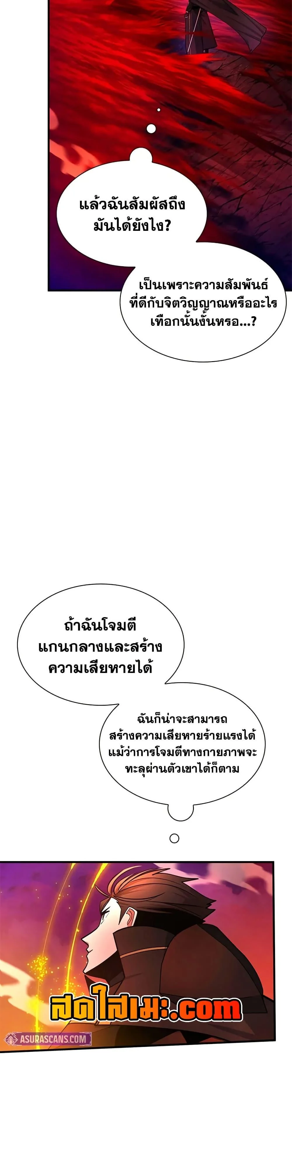The Tutorial is Too Hard โลกฝึกสอนสุดโหดร้าย ตอนที่ 241 page 30