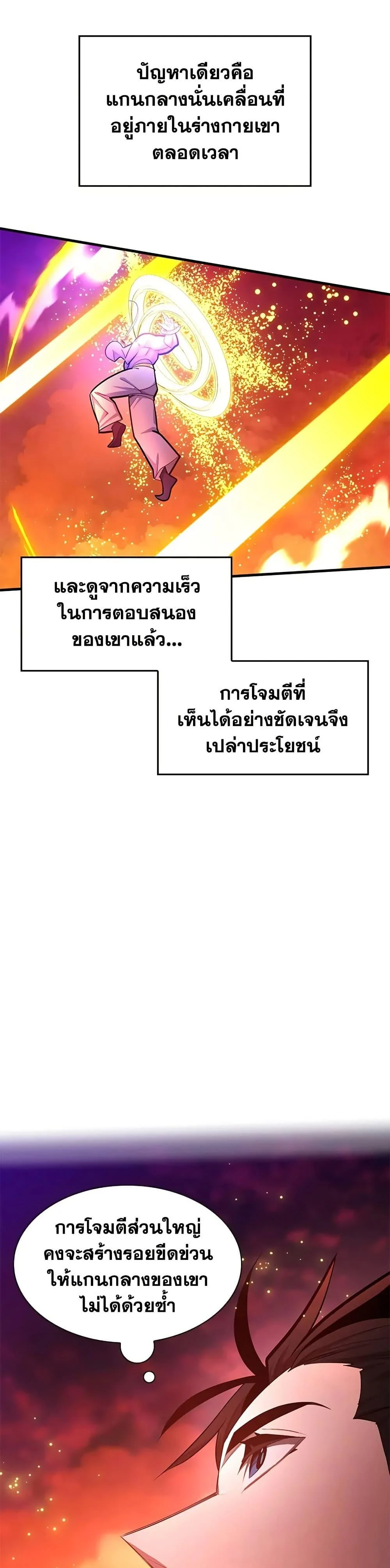The Tutorial is Too Hard โลกฝึกสอนสุดโหดร้าย ตอนที่ 241 page 31